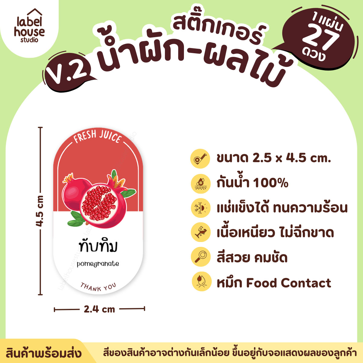 [ VER.2 ] สติ๊กเกอร์เมนูน้ำผัก & น้ำผลไม้ เพื่อสุขภาพ ทรงแคปซูล เนื้อ PP กันน้ำ 2.4 x 4.5 ซม. (27 ดวง/แผ่น) ทับทิม